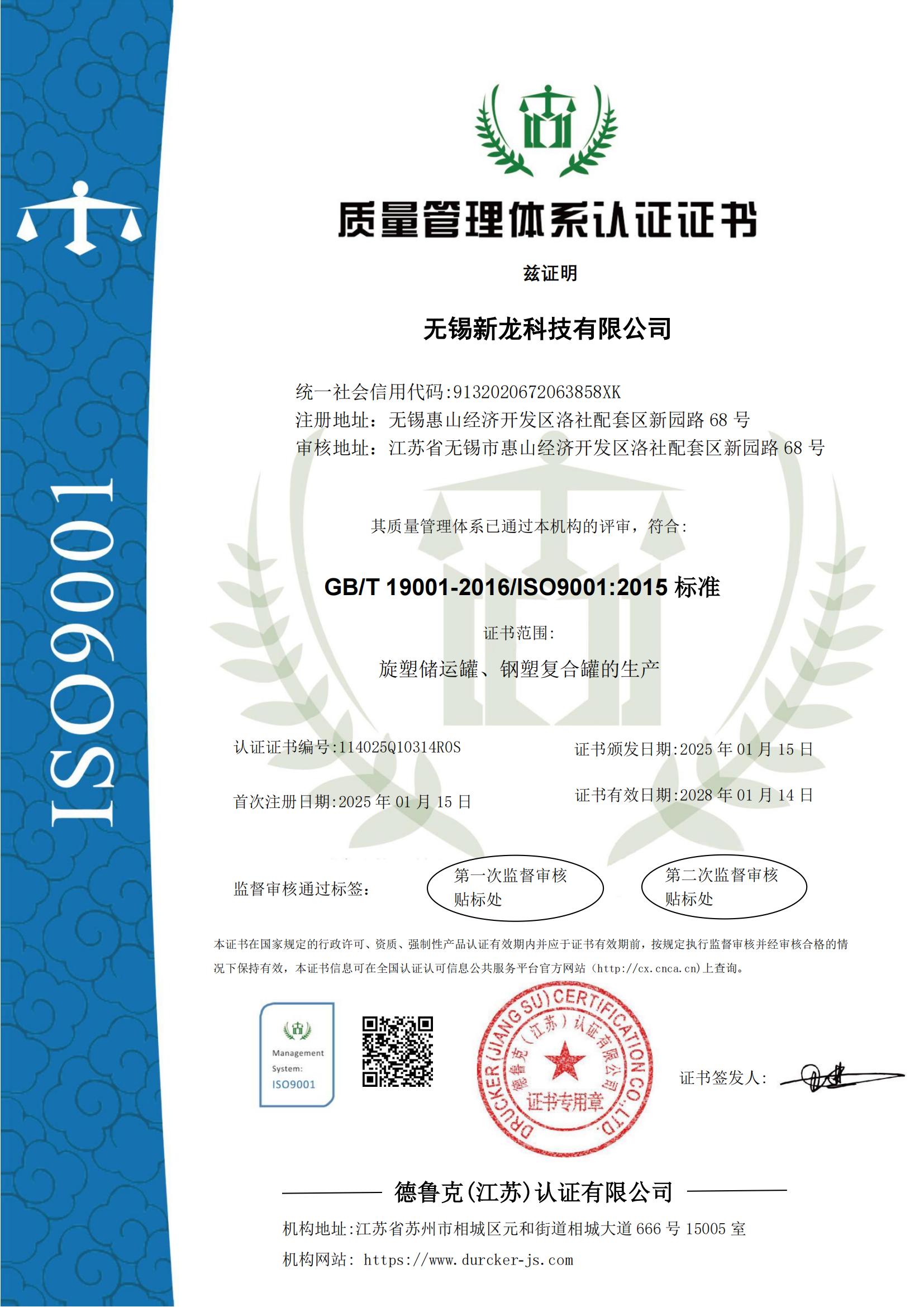 質量體（tǐ）係認（rèn）證證書